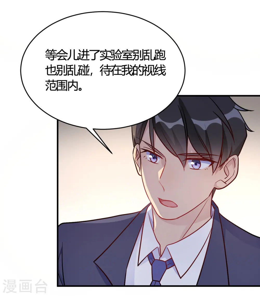 第50话 小破楼是研究所? 第10页