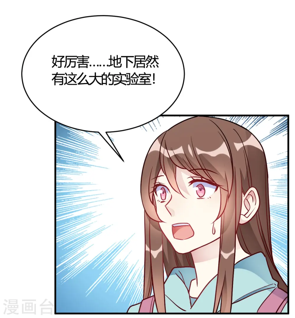 第50话 小破楼是研究所? 第14页