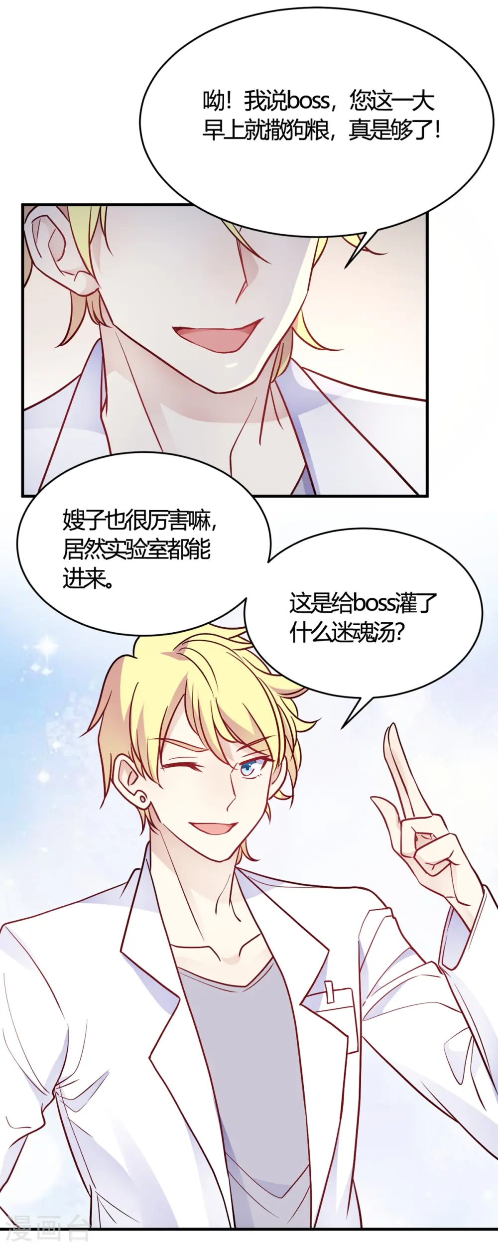 第50话 小破楼是研究所? 第15页