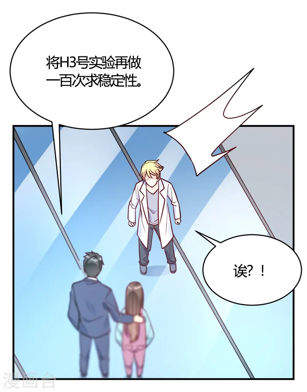 第50话 小破楼是研究所? 第16页