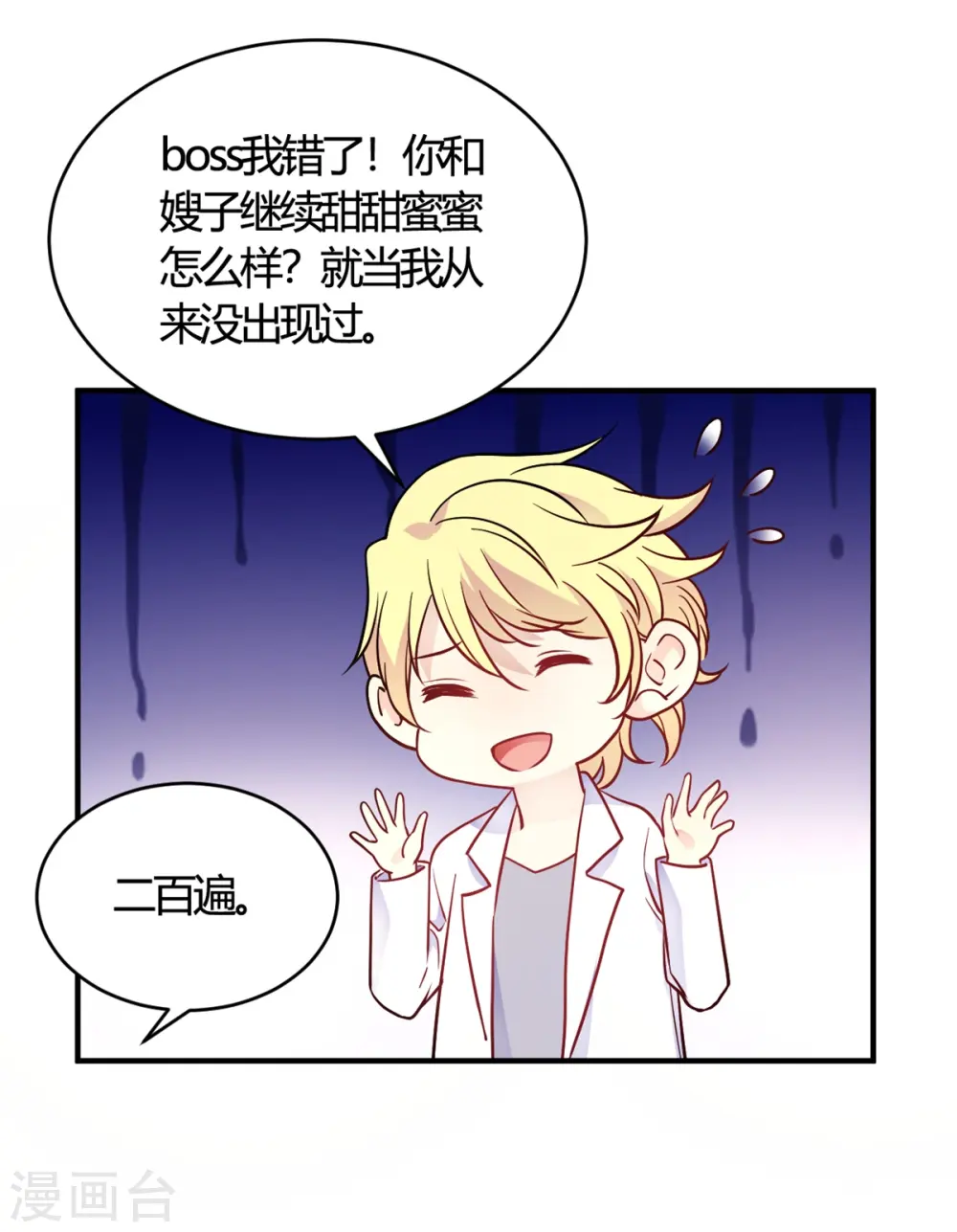 第50话 小破楼是研究所? 第17页