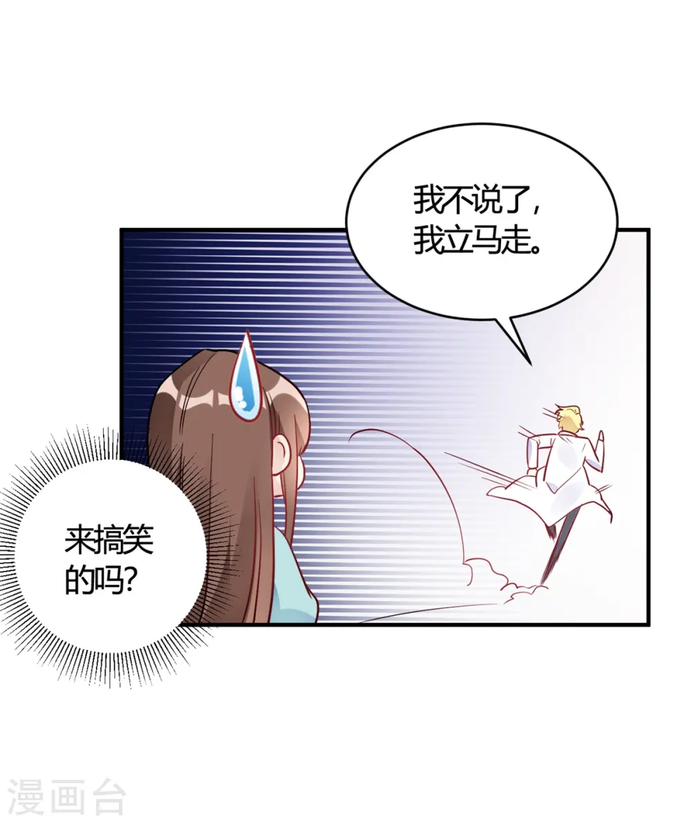 第50话 小破楼是研究所? 第18页