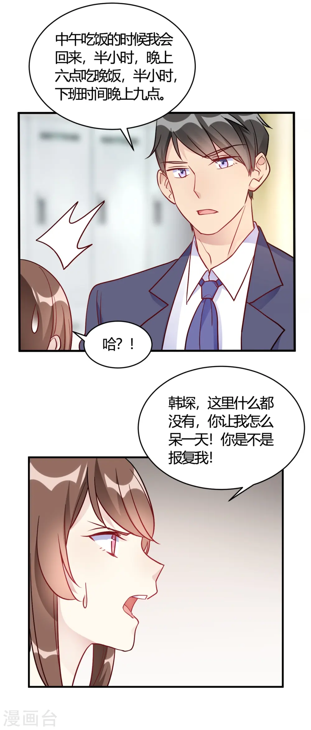 第50话 小破楼是研究所? 第21页