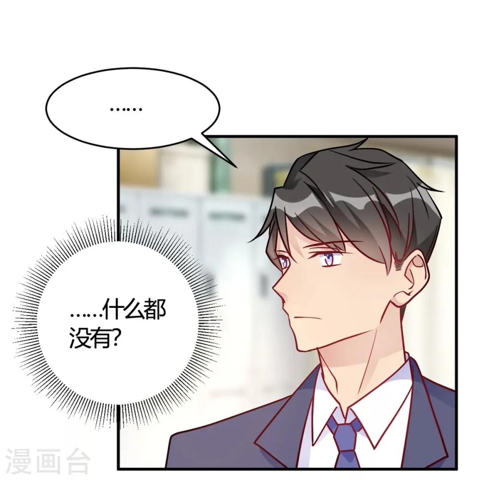第50话 小破楼是研究所? 第22页