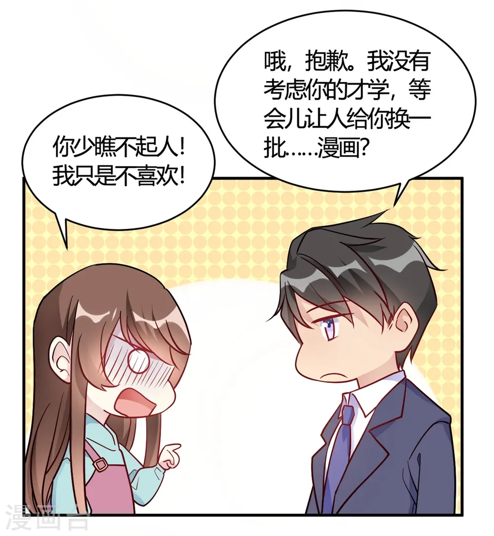 第50话 小破楼是研究所? 第23页