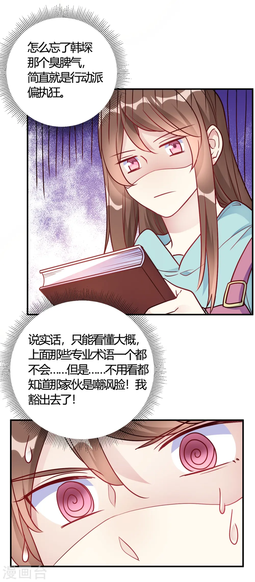 第50话 小破楼是研究所? 第26页