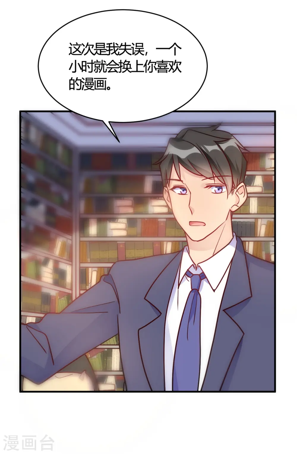 第50话 小破楼是研究所? 第29页
