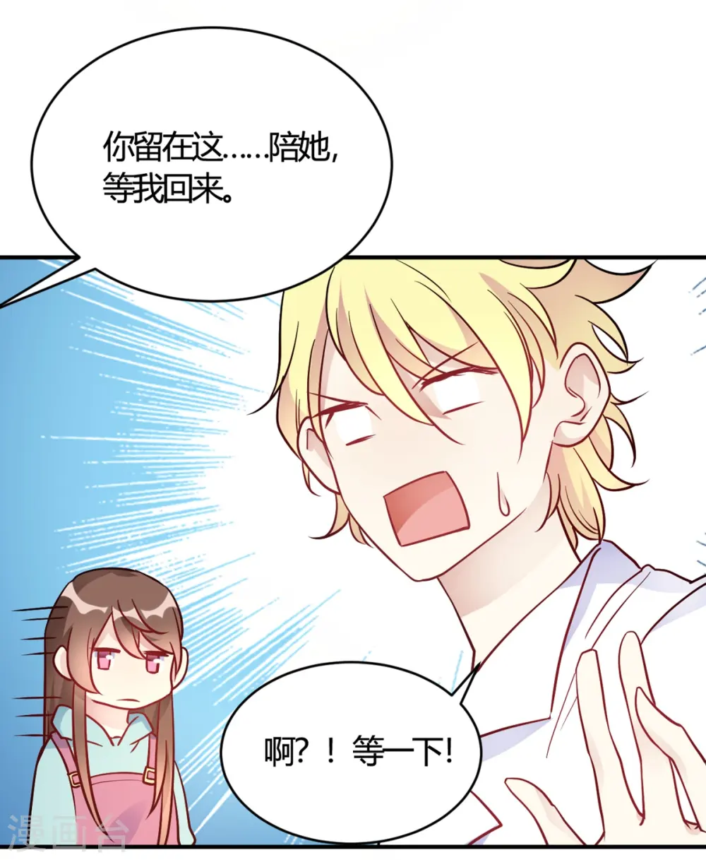 第50话 小破楼是研究所? 第33页
