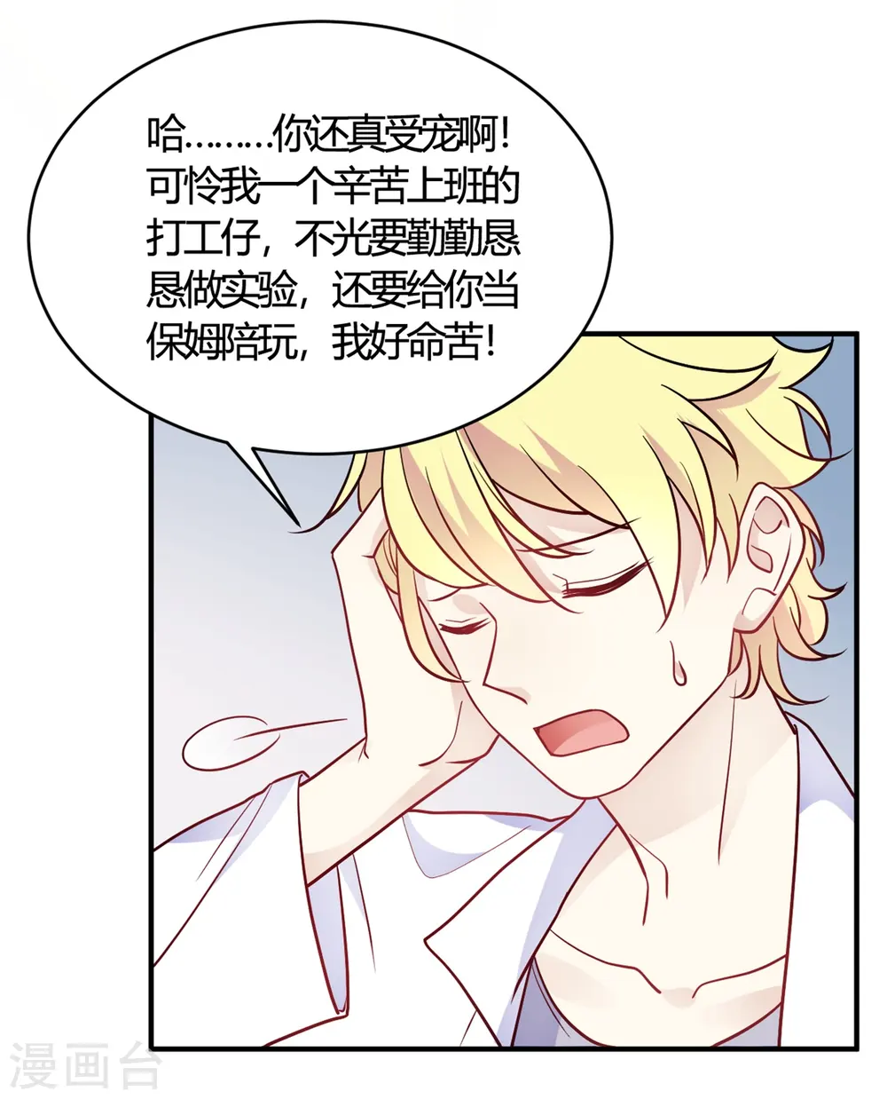 第50话 小破楼是研究所? 第34页
