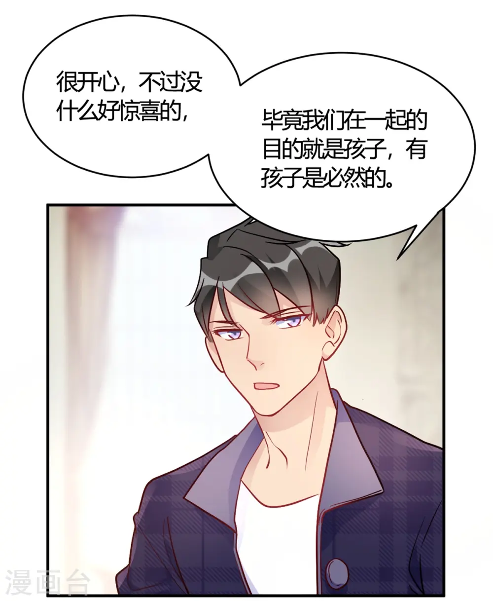 第49话 如何做个好爸爸 第1页