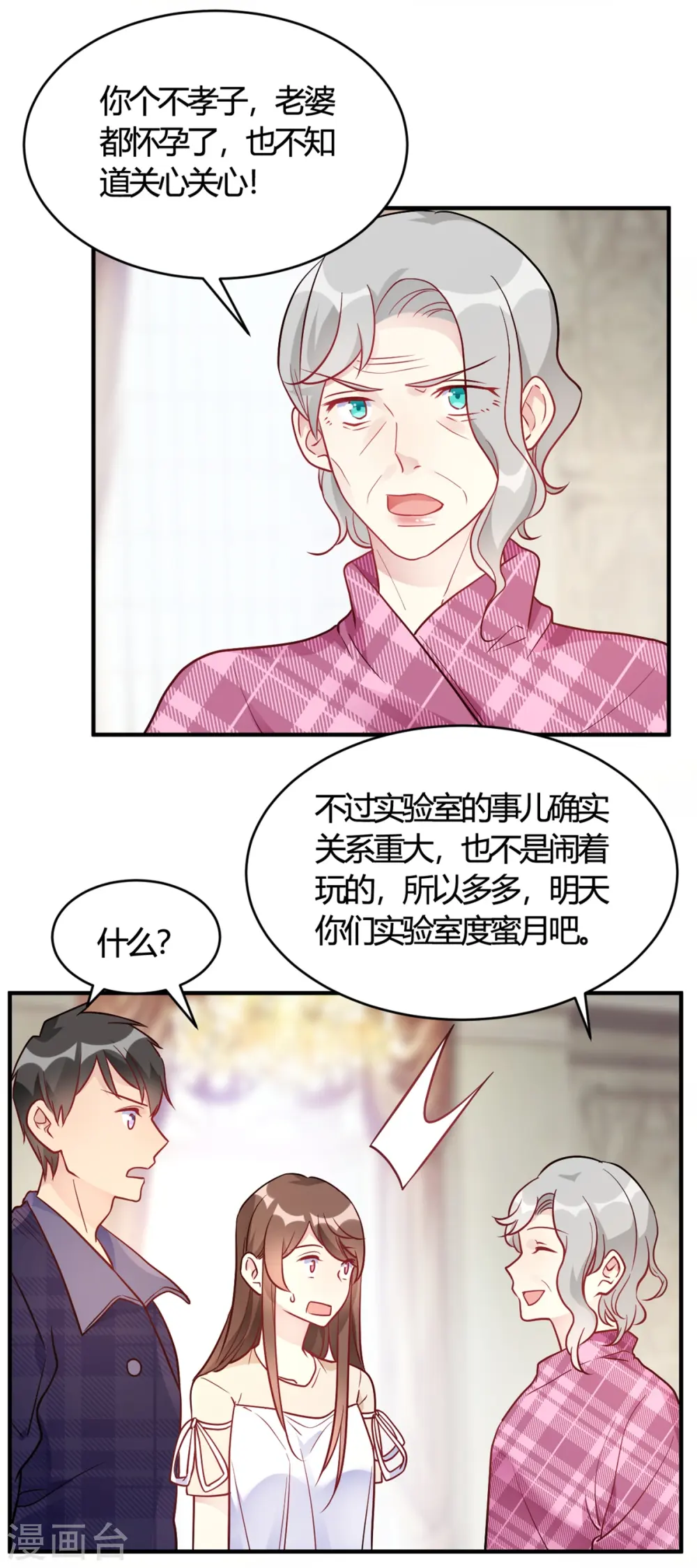 第49话 如何做个好爸爸 第7页