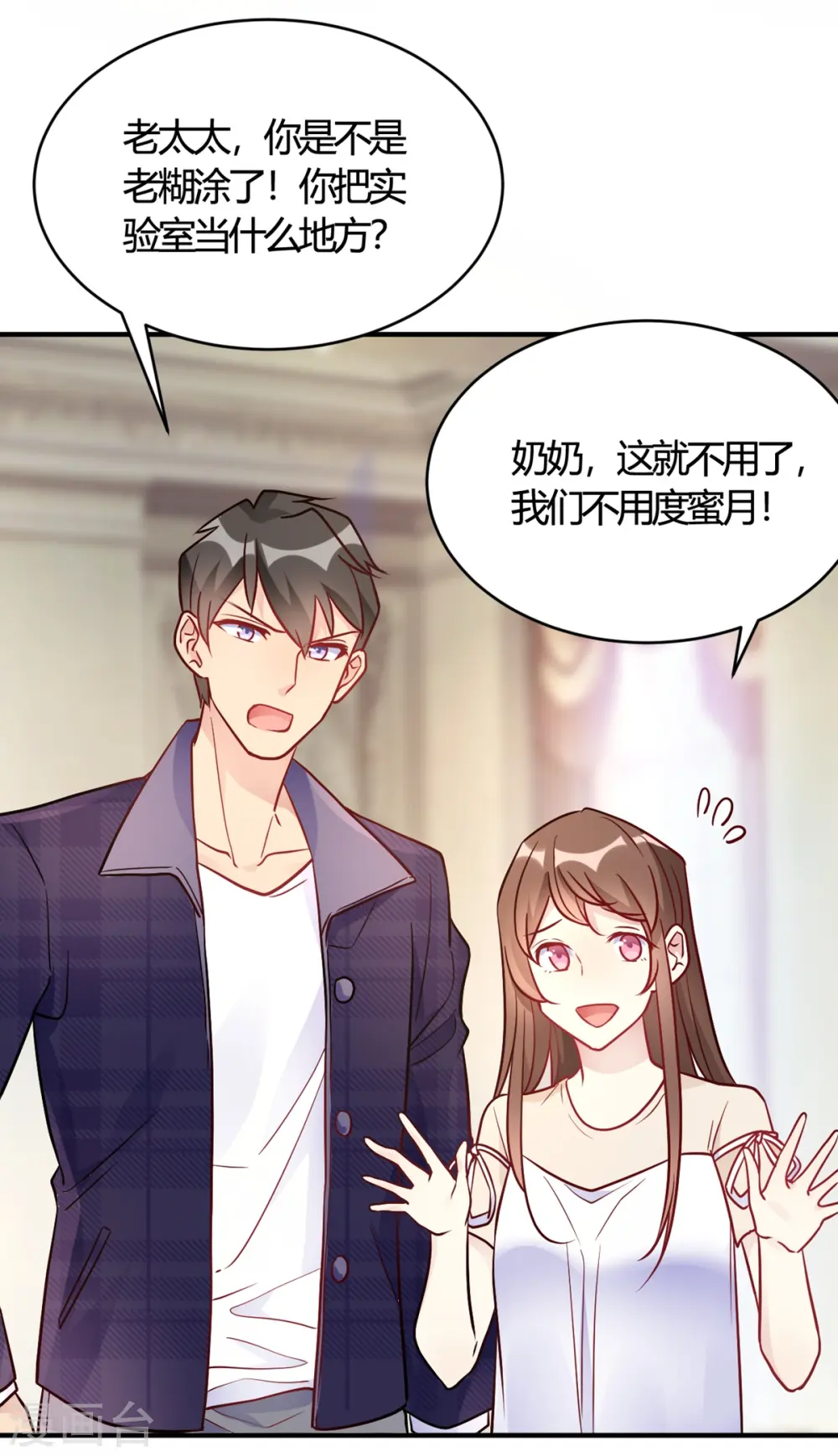 第49话 如何做个好爸爸 第8页