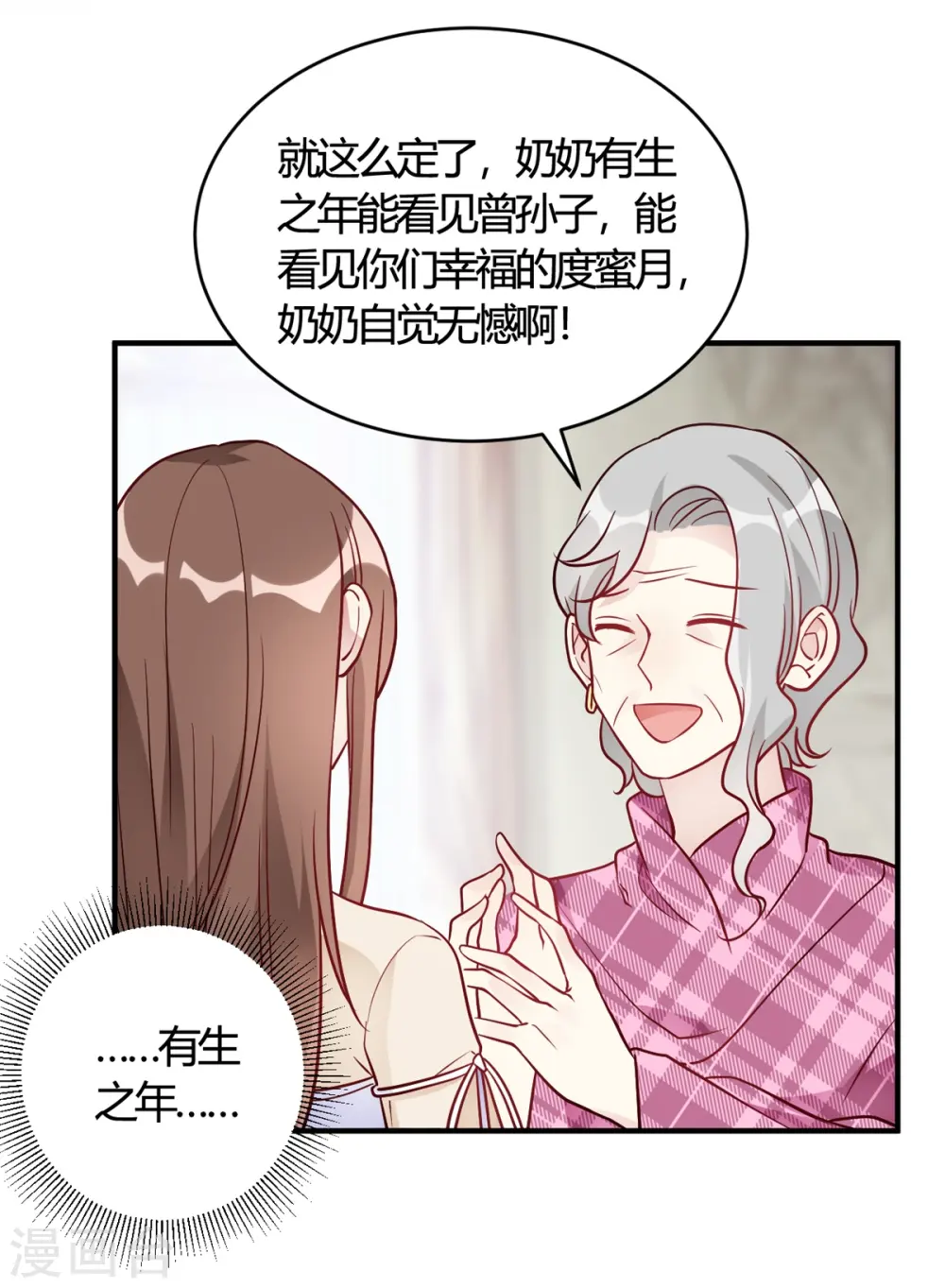 第49话 如何做个好爸爸 第9页