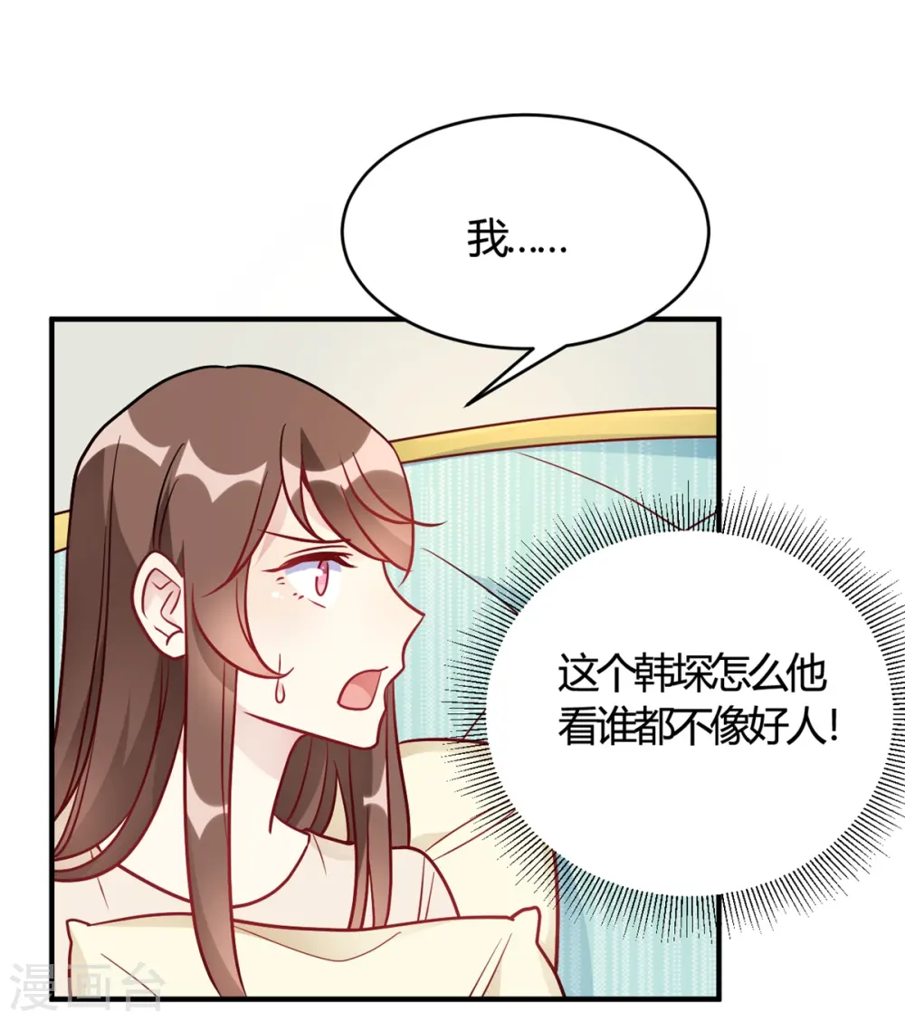 第49话 如何做个好爸爸 第16页