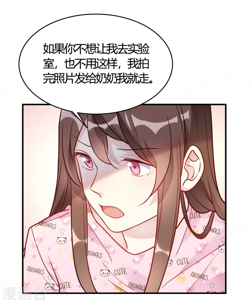 第49话 如何做个好爸爸 第28页