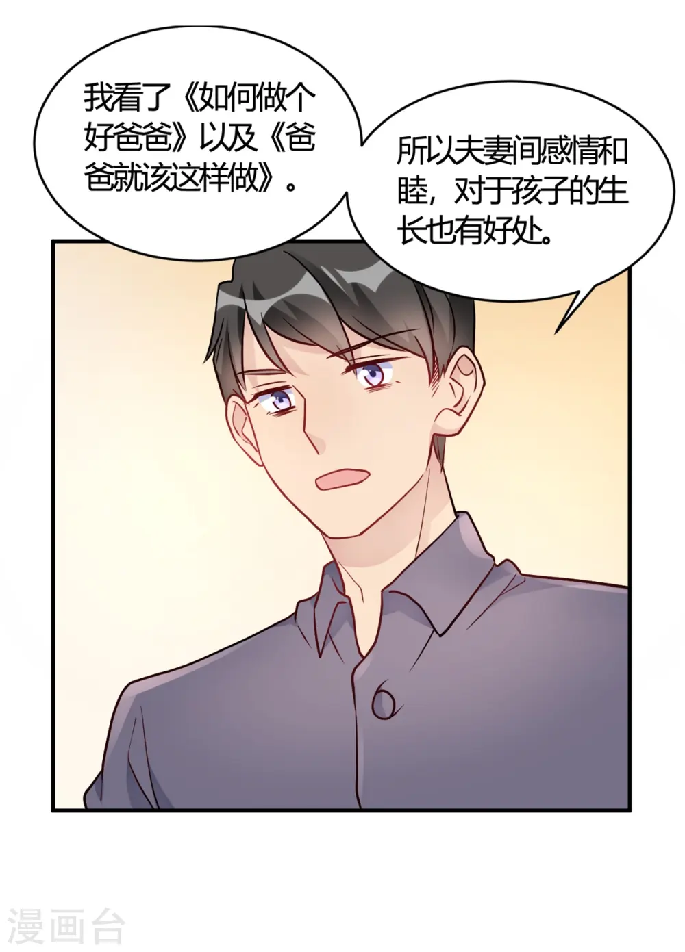 第49话 如何做个好爸爸 第29页