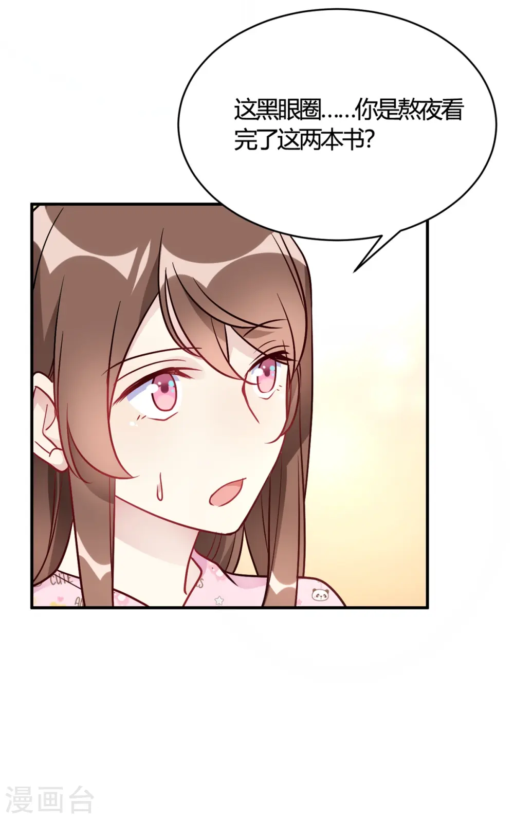 第49话 如何做个好爸爸 第31页