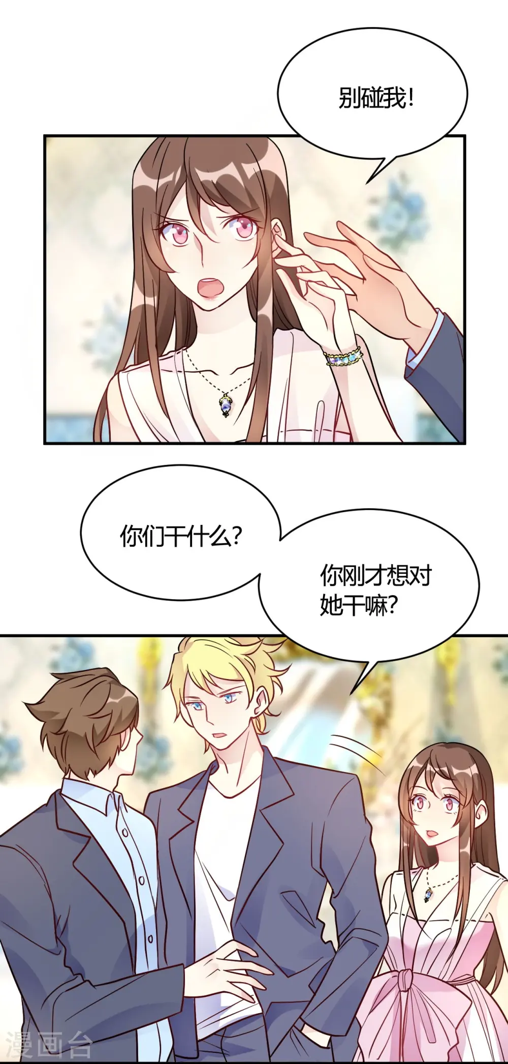 第45话 是不是惦记我老公 第1页