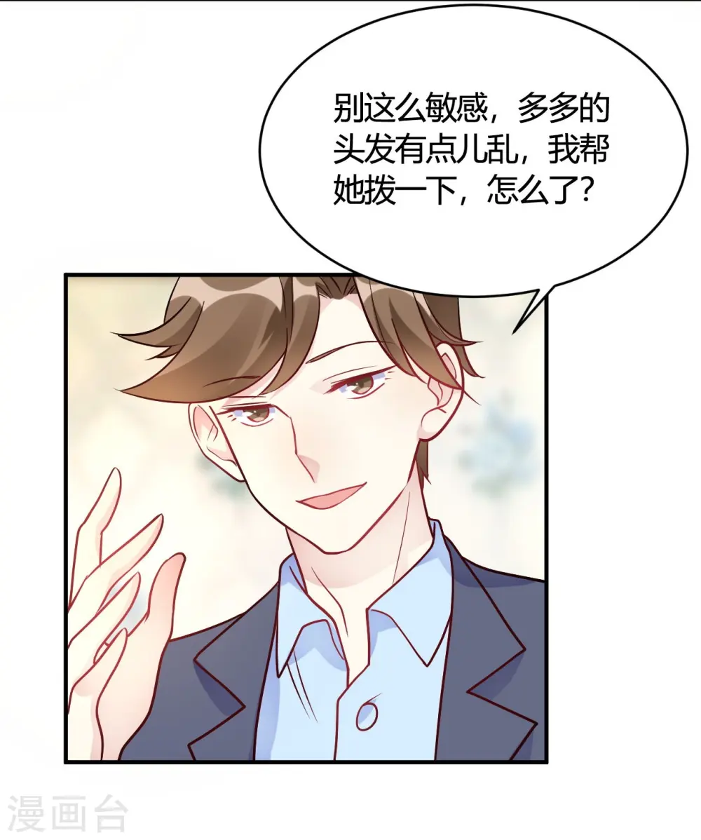 第45话 是不是惦记我老公 第2页