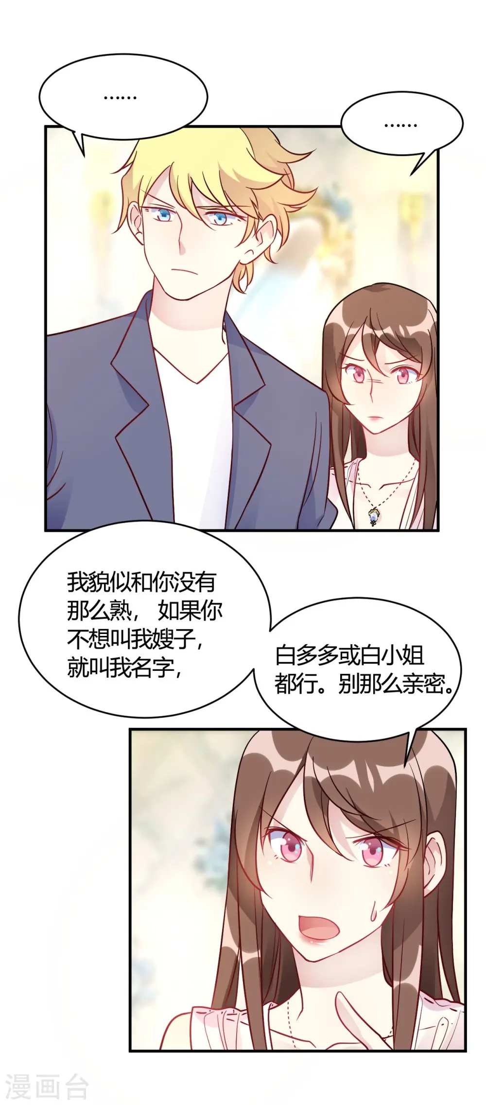 第45话 是不是惦记我老公 第3页