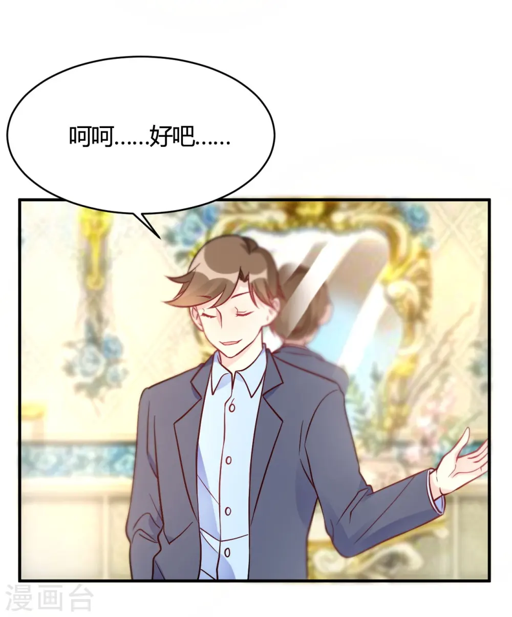 第45话 是不是惦记我老公 第4页