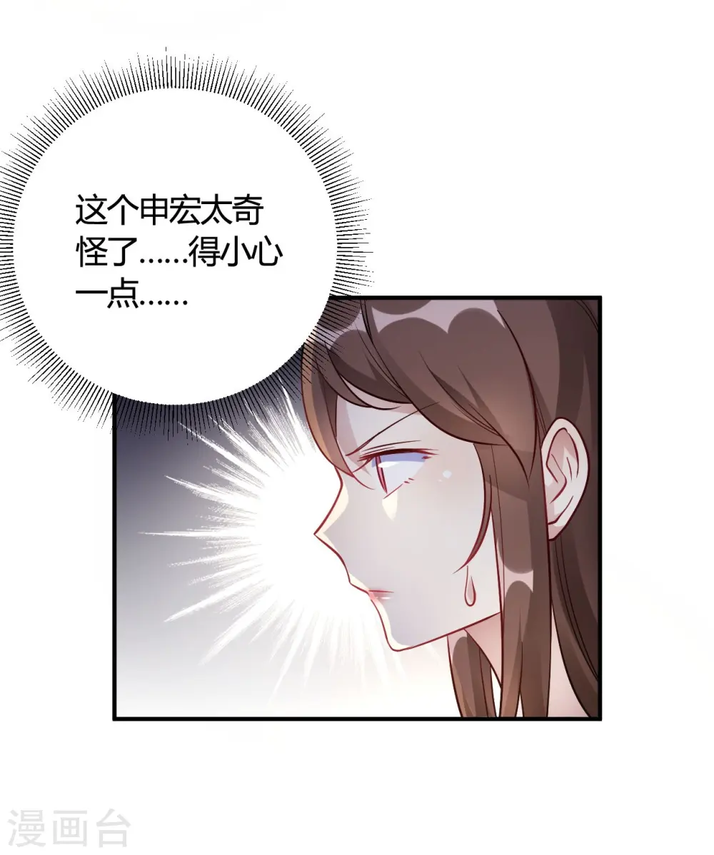 第45话 是不是惦记我老公 第5页