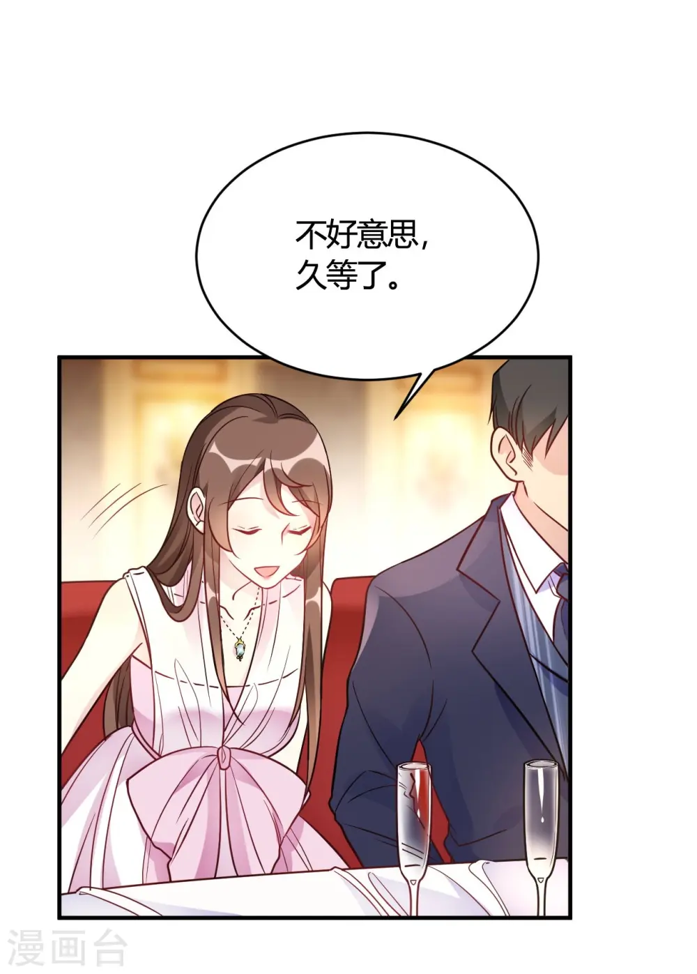 第45话 是不是惦记我老公 第6页