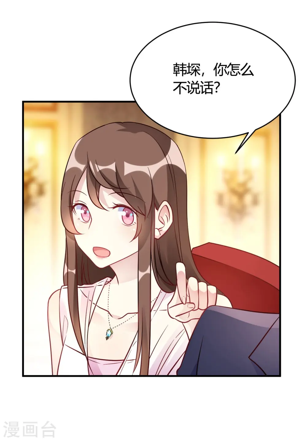 第45话 是不是惦记我老公 第8页