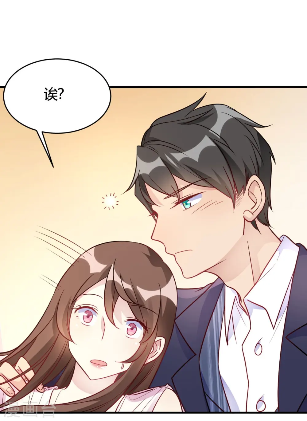 第45话 是不是惦记我老公 第10页