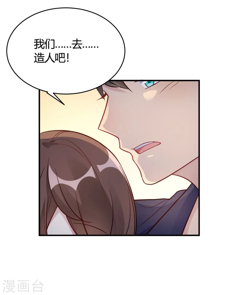 第45话 是不是惦记我老公 第11页