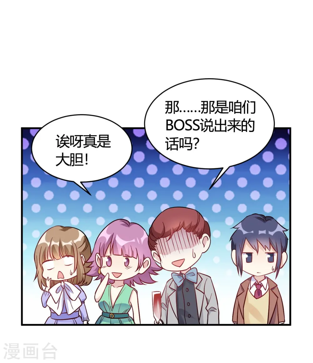 第45话 是不是惦记我老公 第12页