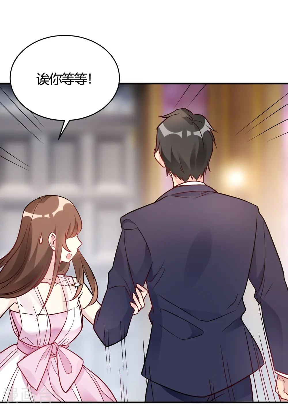 第45话 是不是惦记我老公 第13页