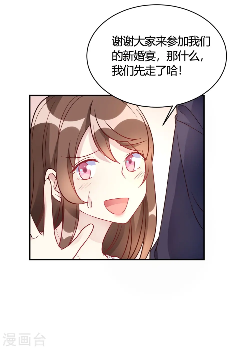 第45话 是不是惦记我老公 第14页