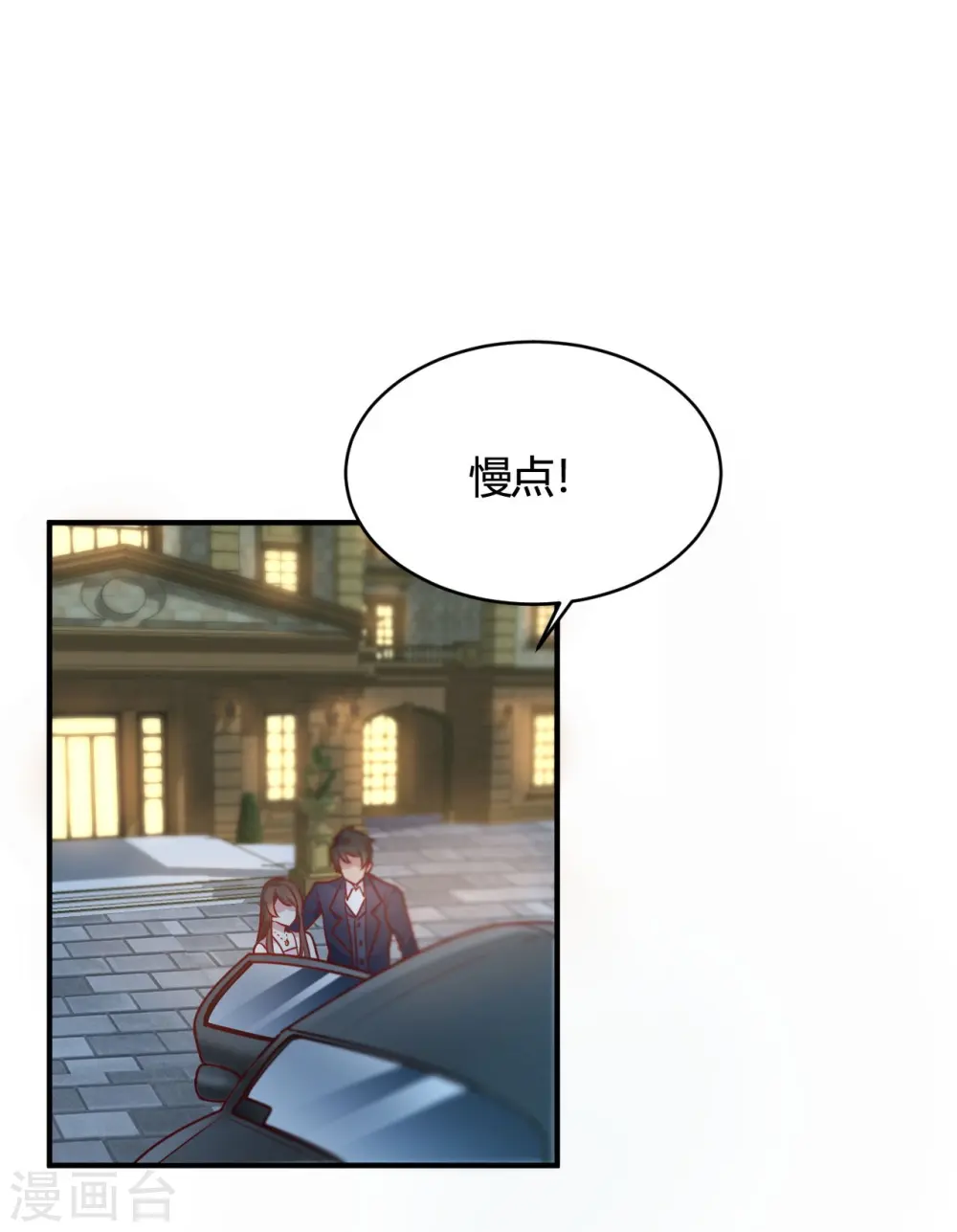 第45话 是不是惦记我老公 第15页