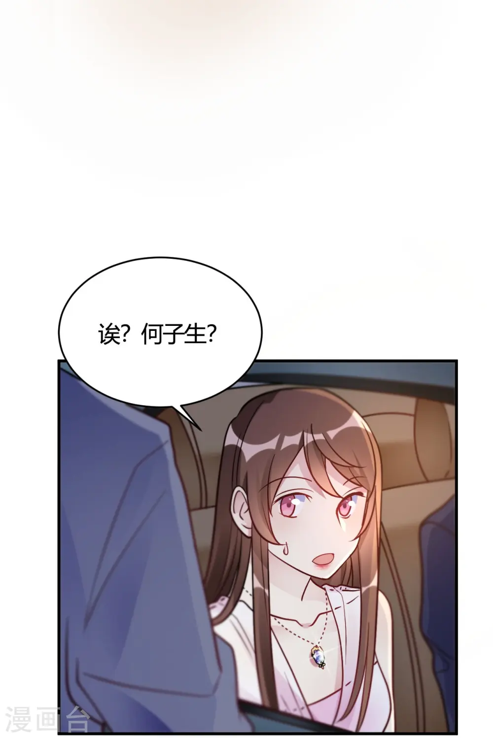 第45话 是不是惦记我老公 第18页