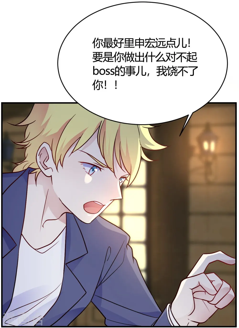 第45话 是不是惦记我老公 第19页