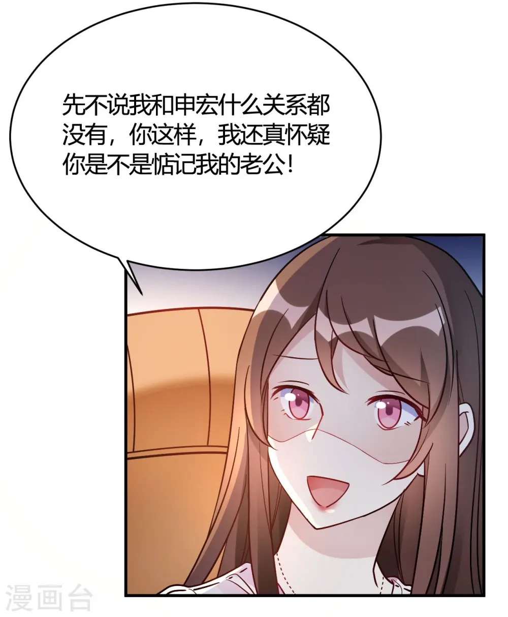 第45话 是不是惦记我老公 第20页