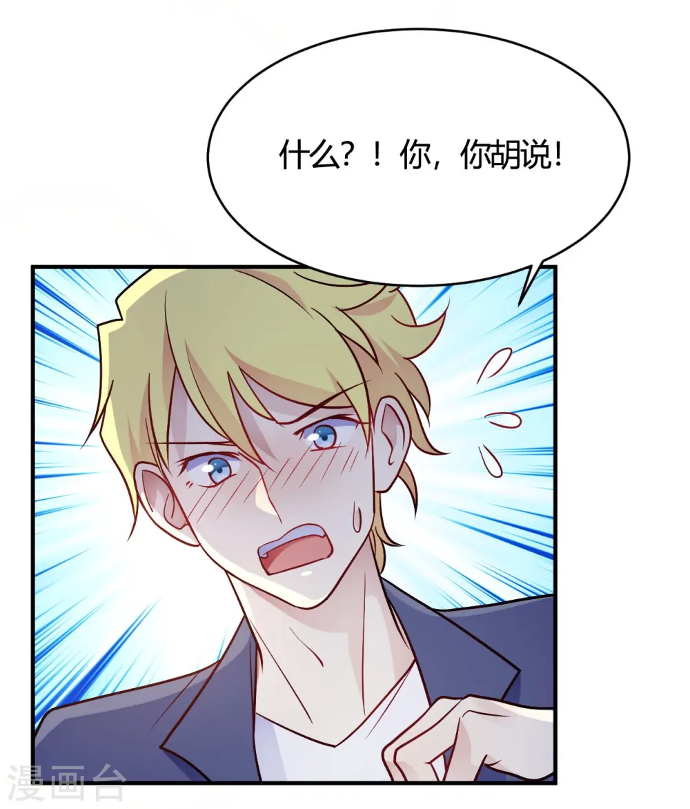 第45话 是不是惦记我老公 第21页