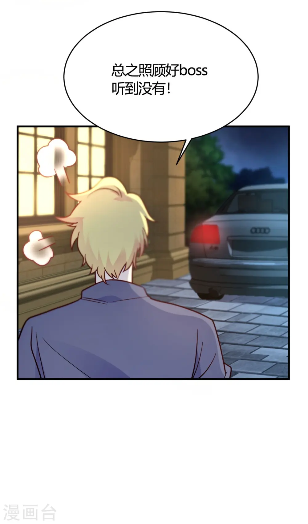 第45话 是不是惦记我老公 第22页