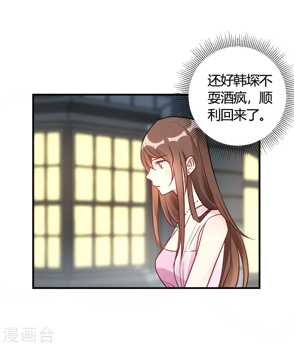 第45话 是不是惦记我老公 第24页