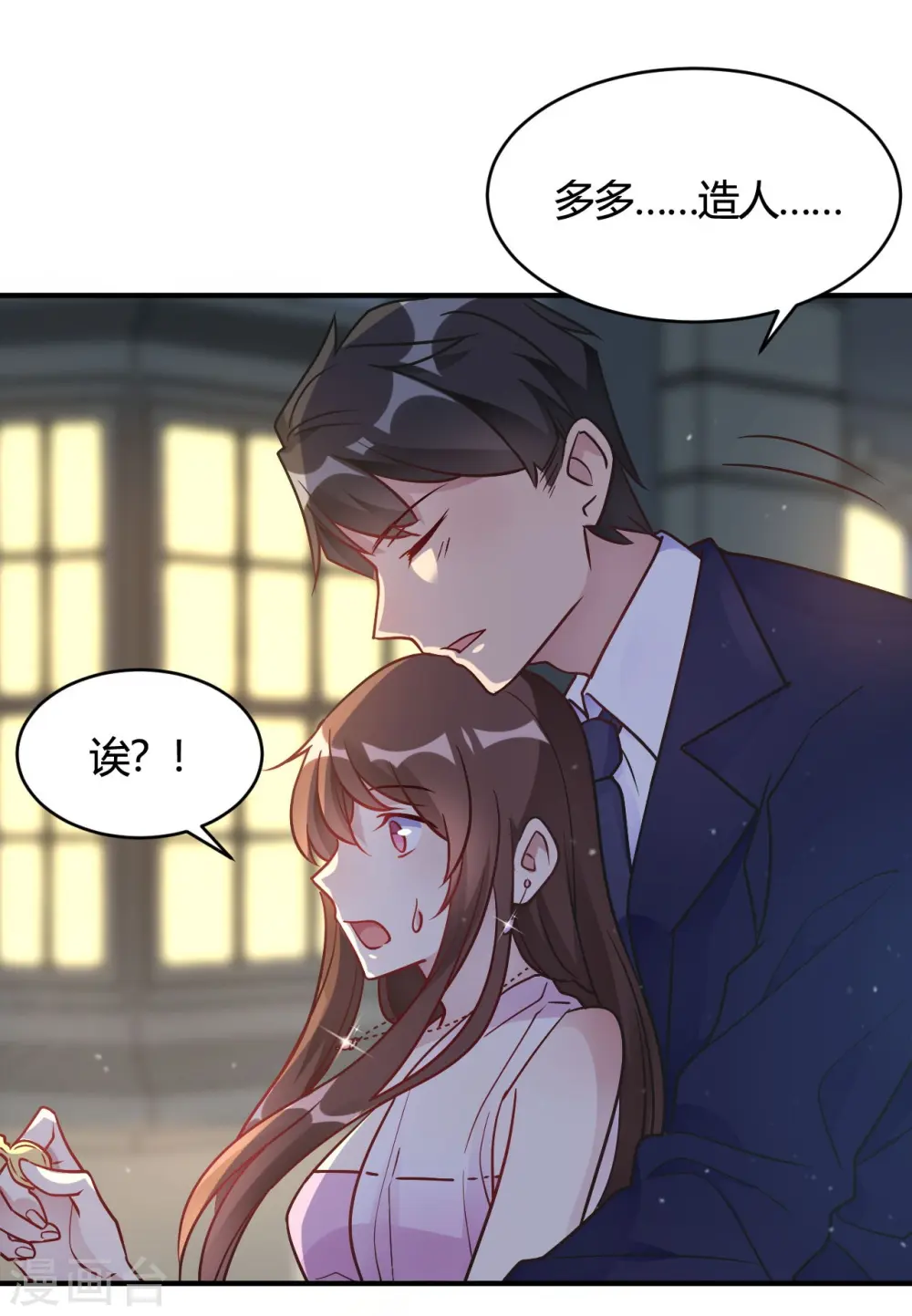 第45话 是不是惦记我老公 第26页