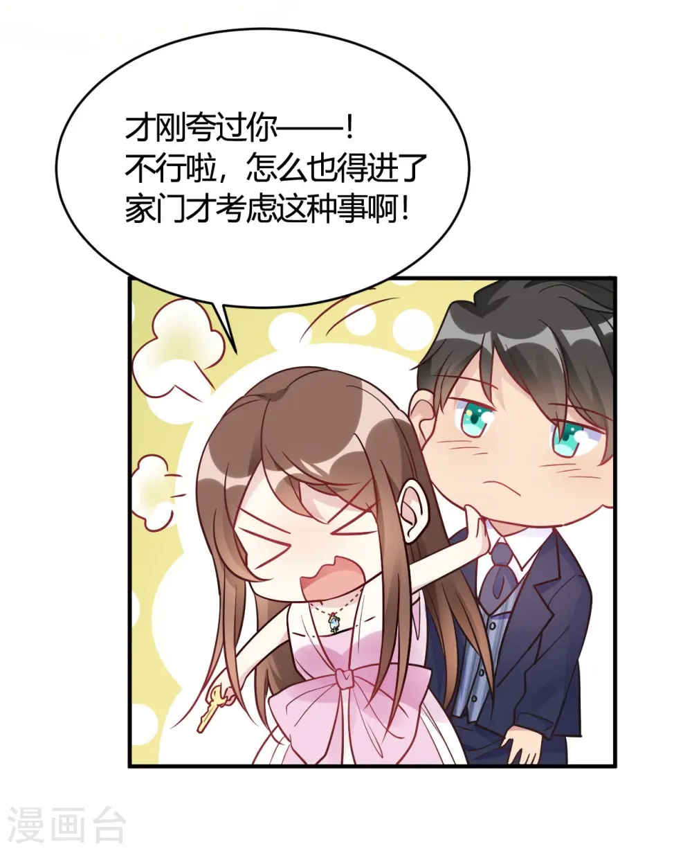 第45话 是不是惦记我老公 第27页