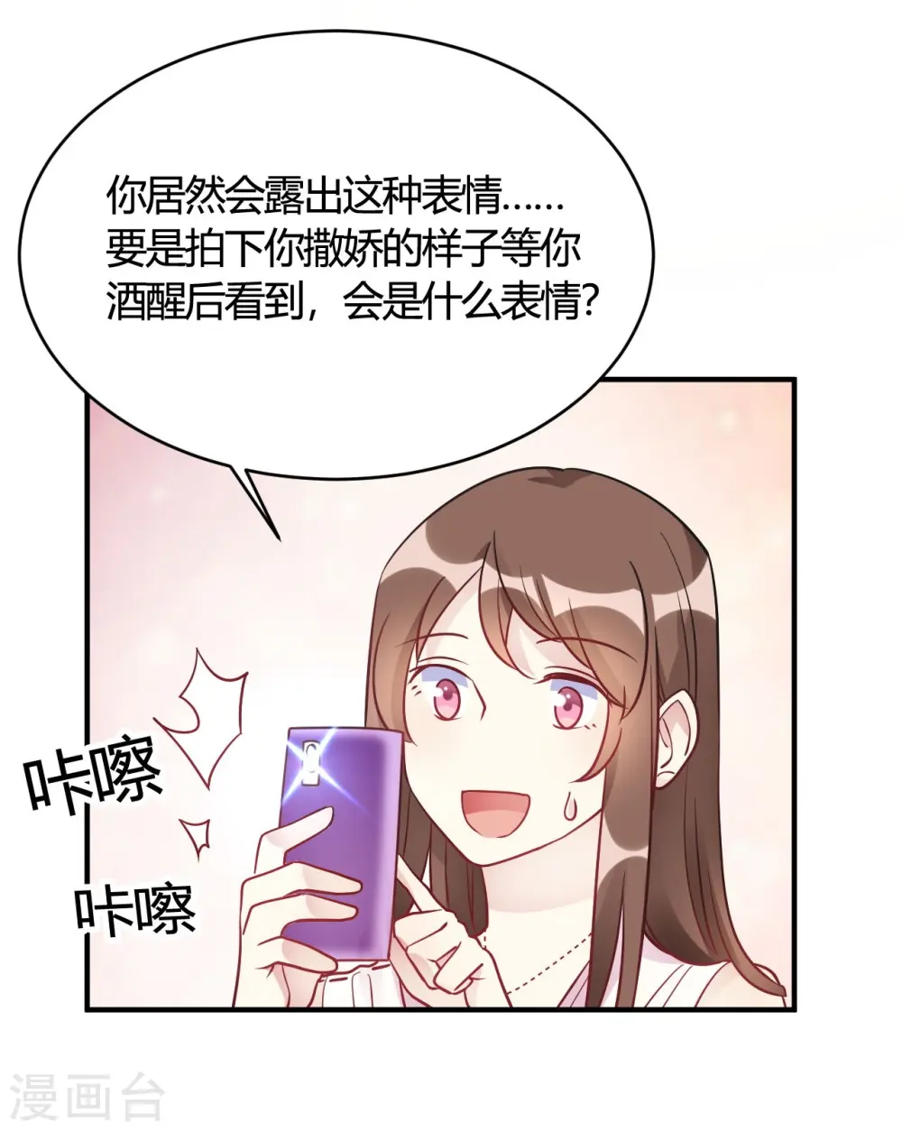 第45话 是不是惦记我老公 第29页
