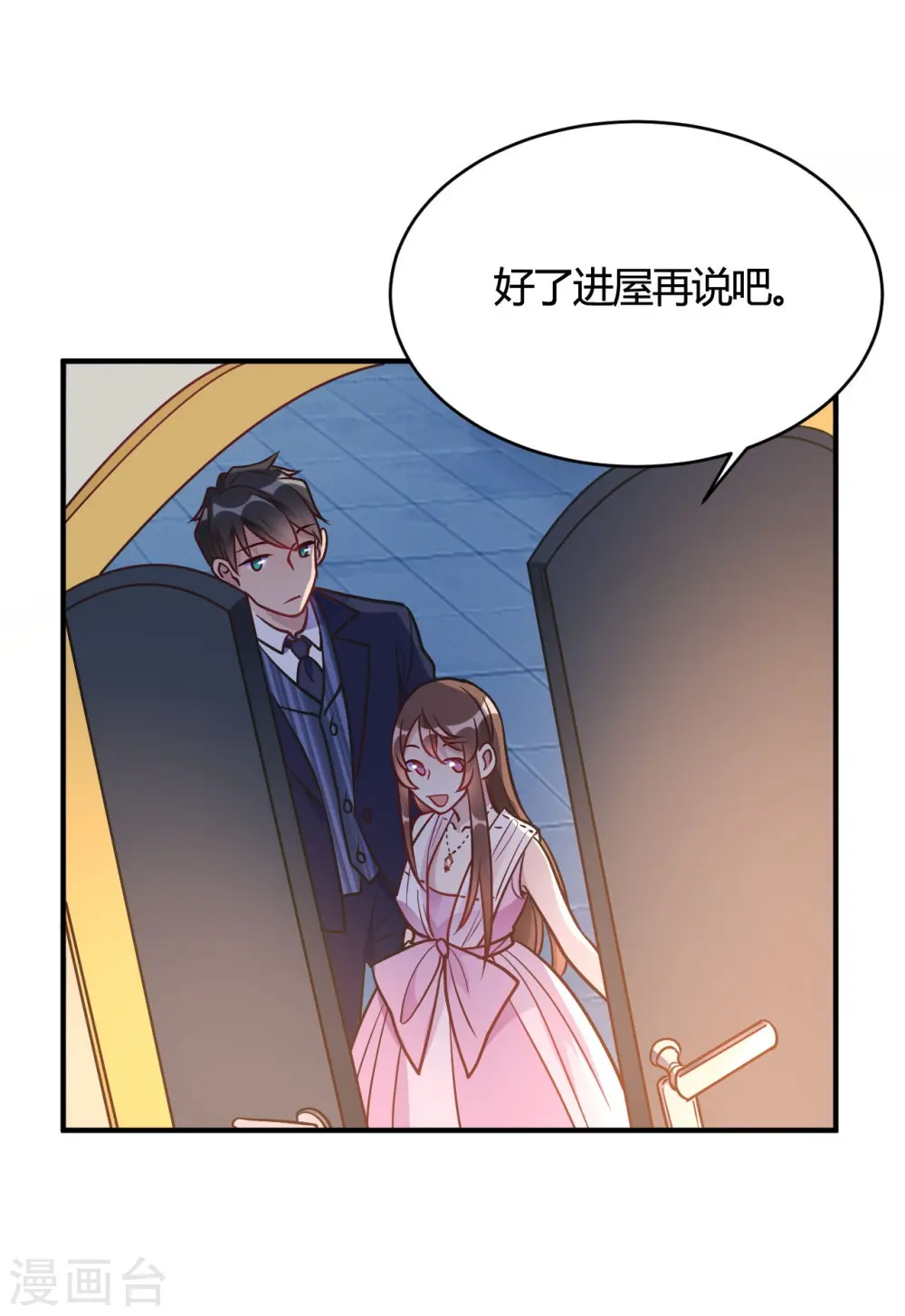 第45话 是不是惦记我老公 第30页