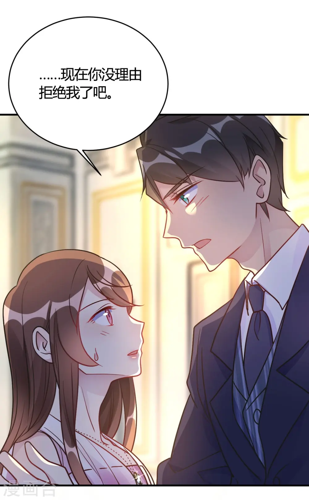 第45话 是不是惦记我老公 第32页