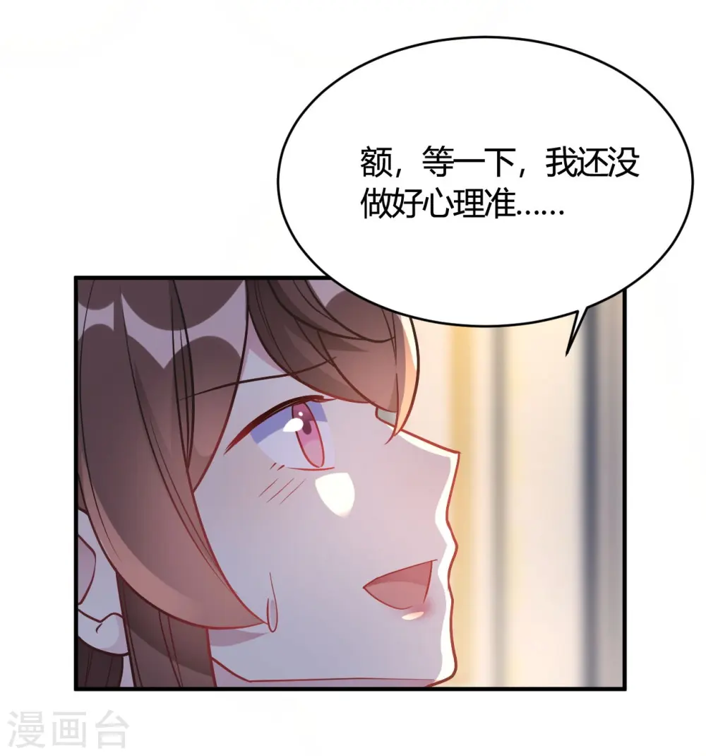 第45话 是不是惦记我老公 第33页