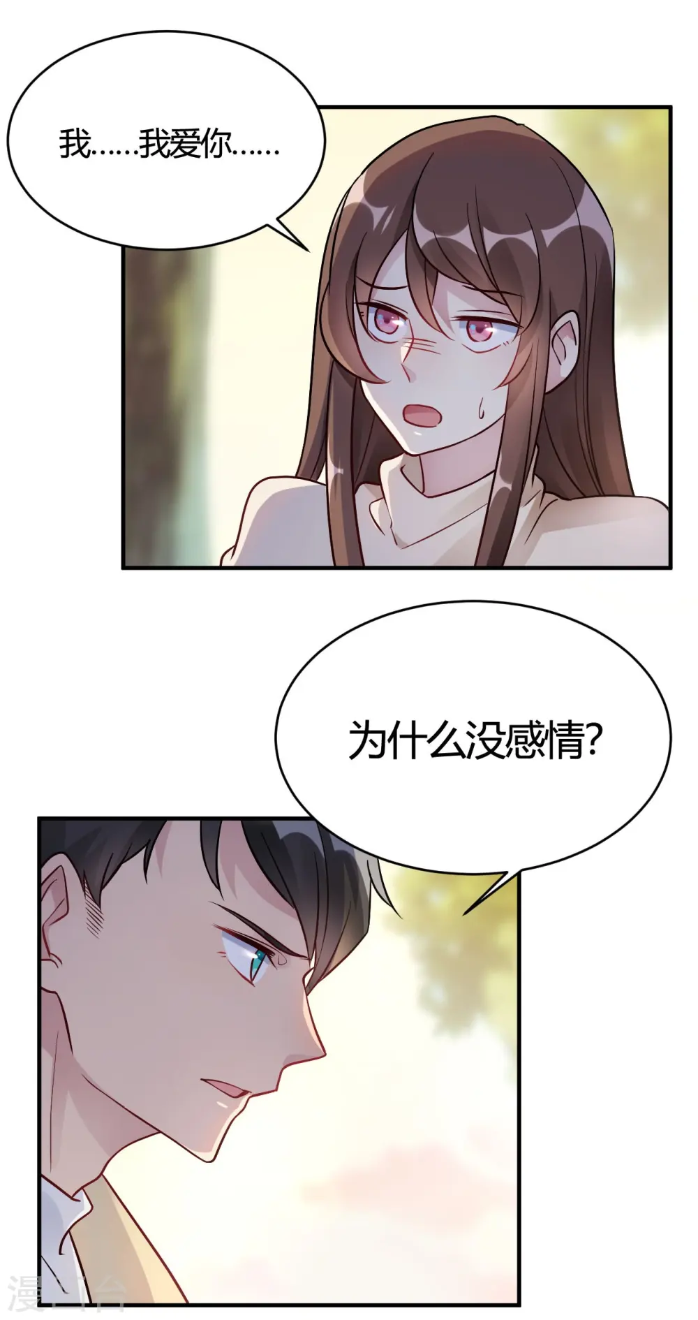 第43话 我要吃你 第1页