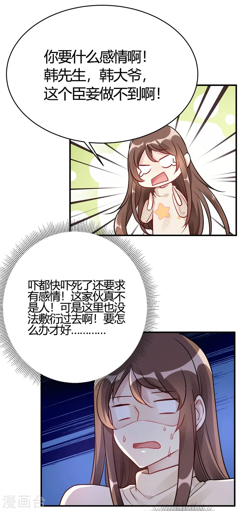 第43话 我要吃你 第2页