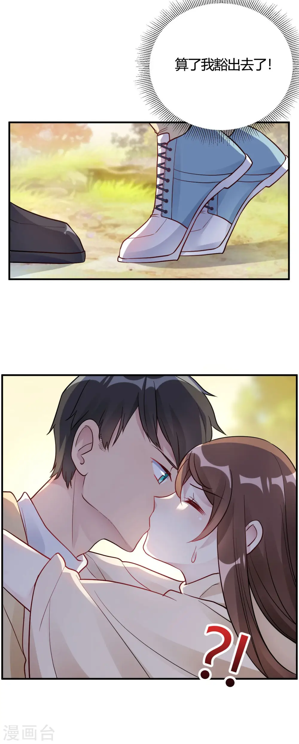 第43话 我要吃你 第3页