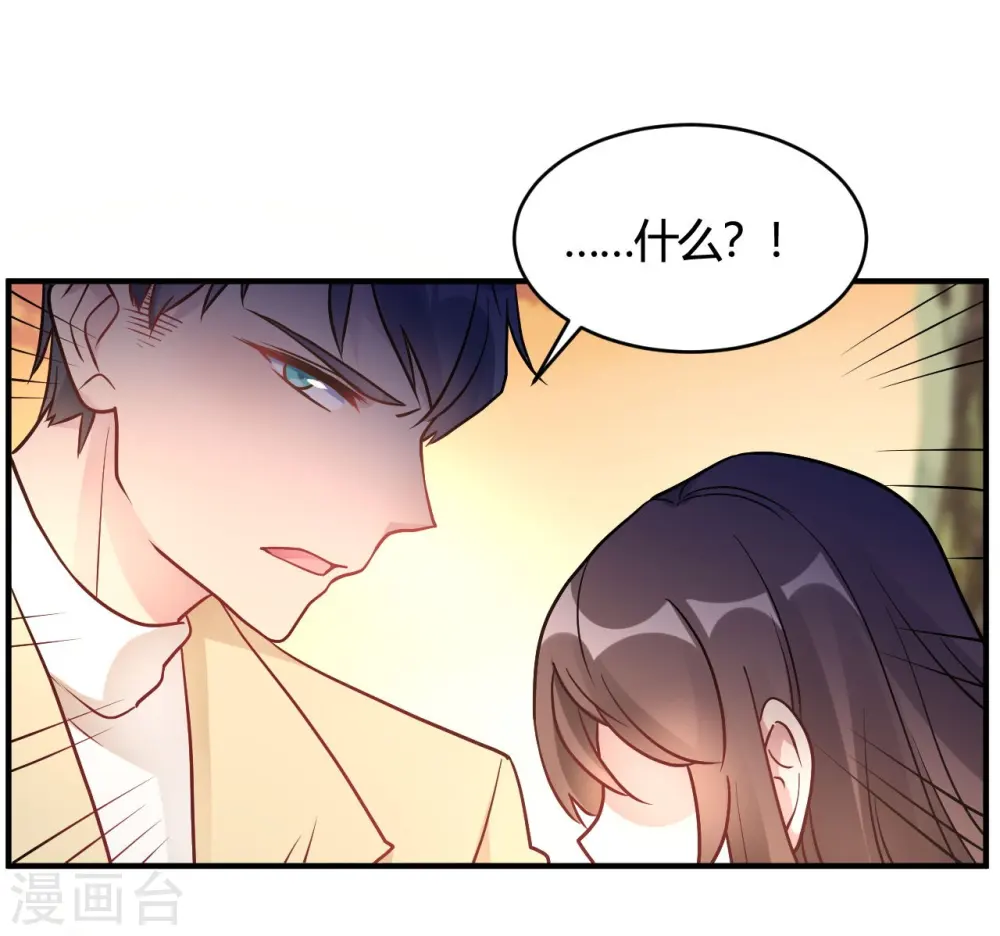 第43话 我要吃你 第6页